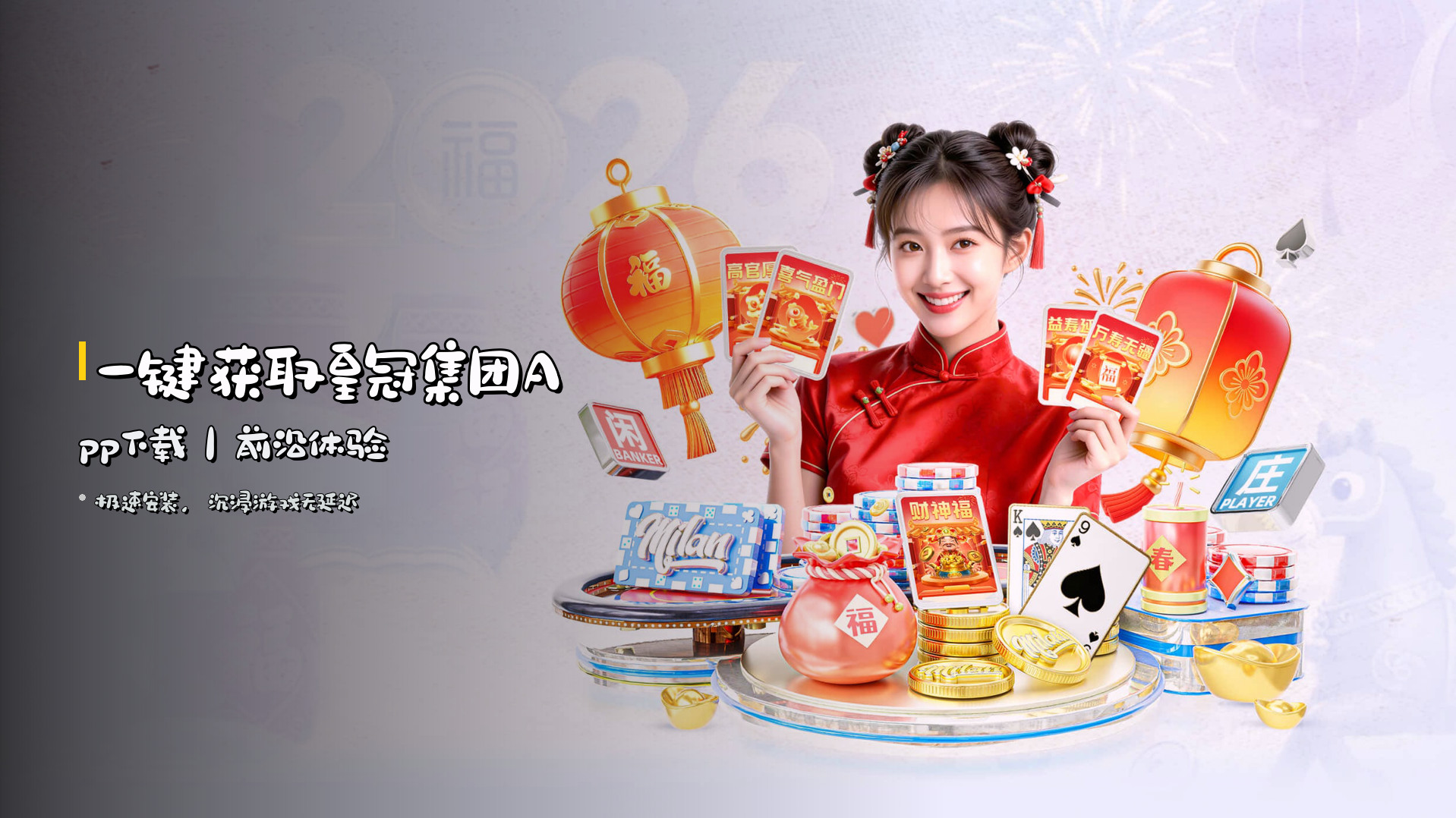 一键获取<strong>皇冠集团App下载</strong>｜前沿体验